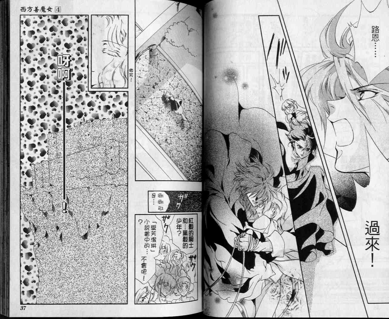 西方善魔女 第4卷 第19页