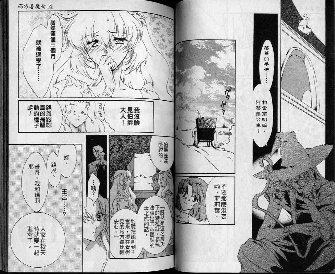 西方善魔女 第4卷 第20页