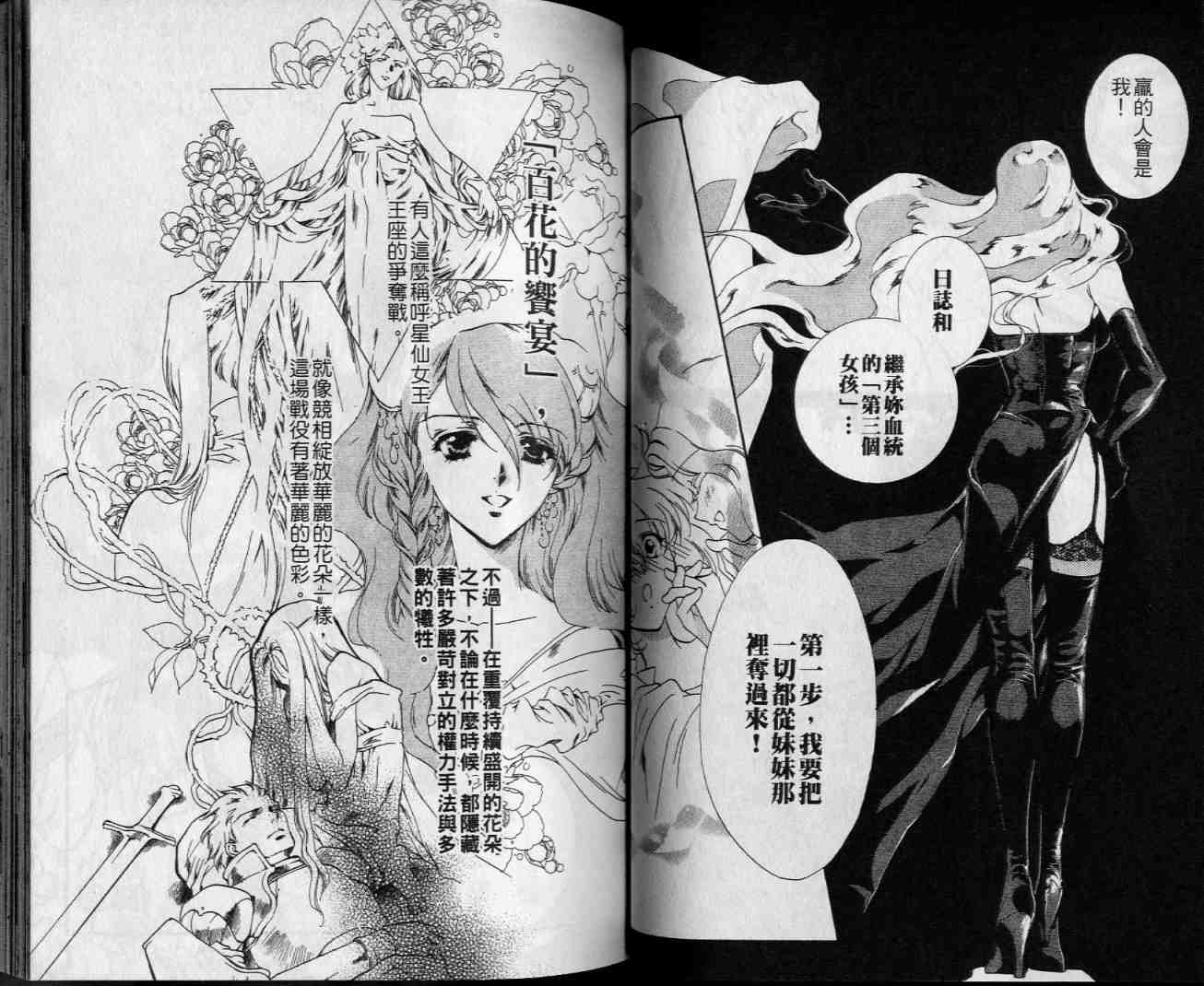 西方善魔女 第4卷 第22页