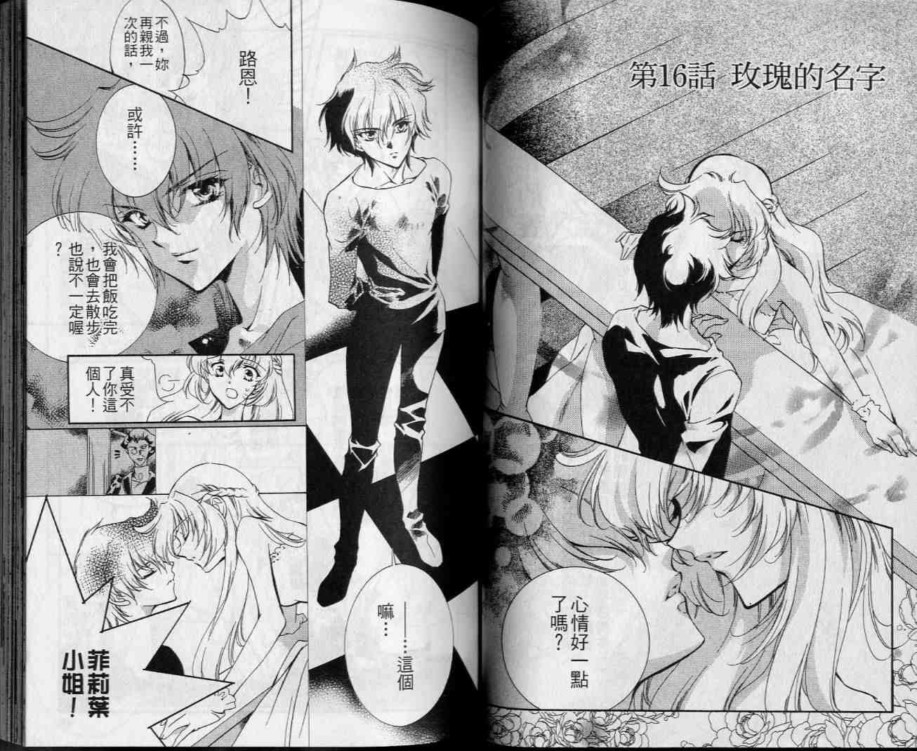 西方善魔女 第4卷 第23页