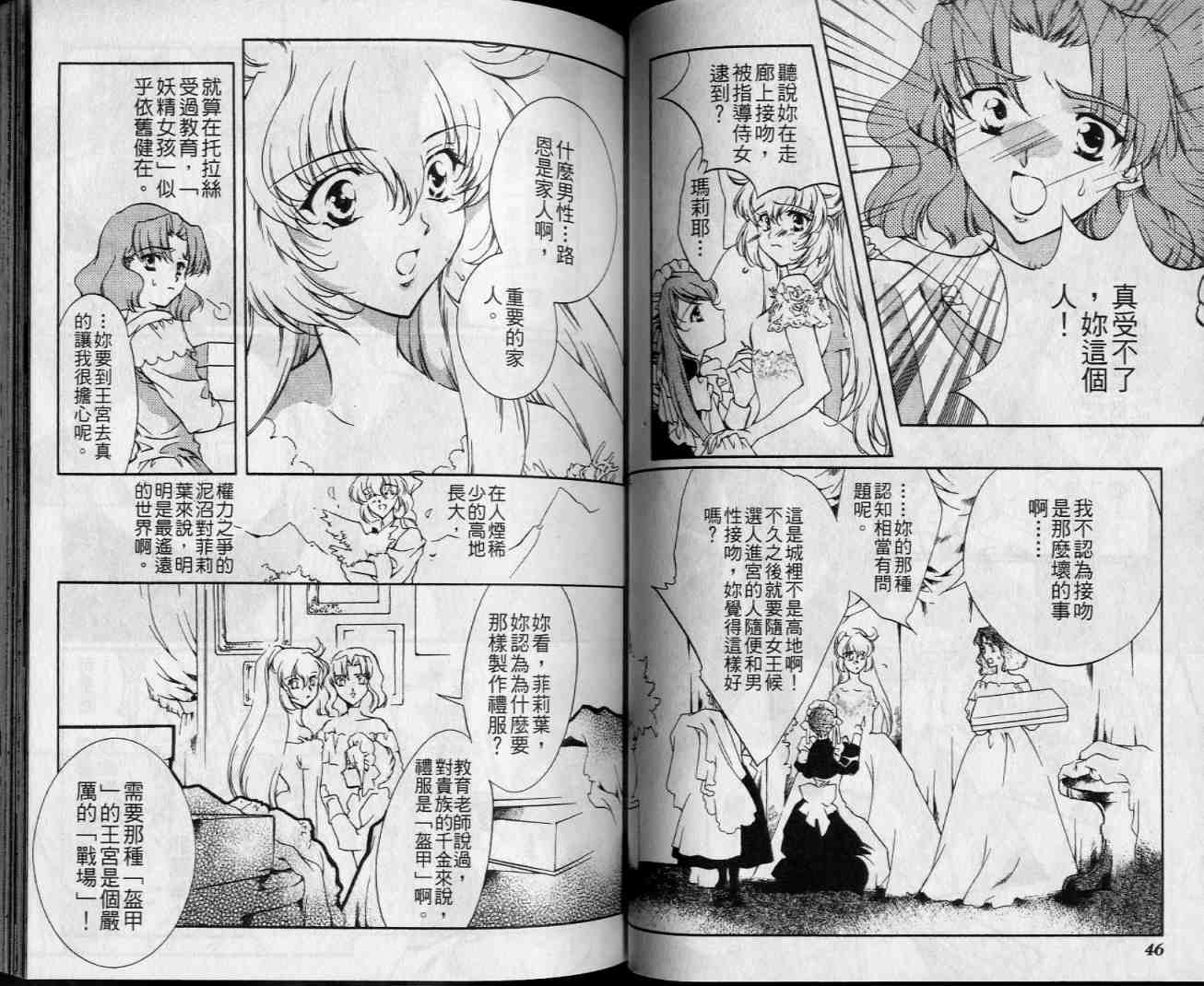 西方善魔女 第4卷 第24页