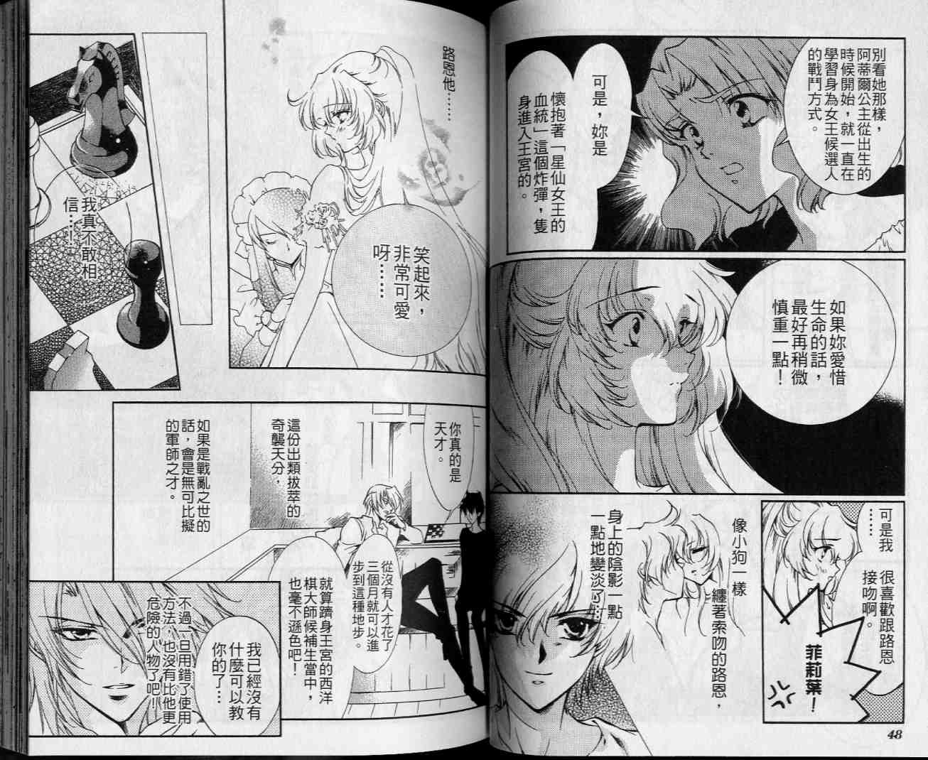 西方善魔女 第4卷 第25页