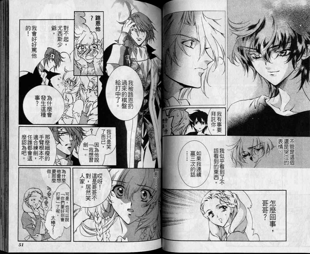 西方善魔女 第4卷 第26页