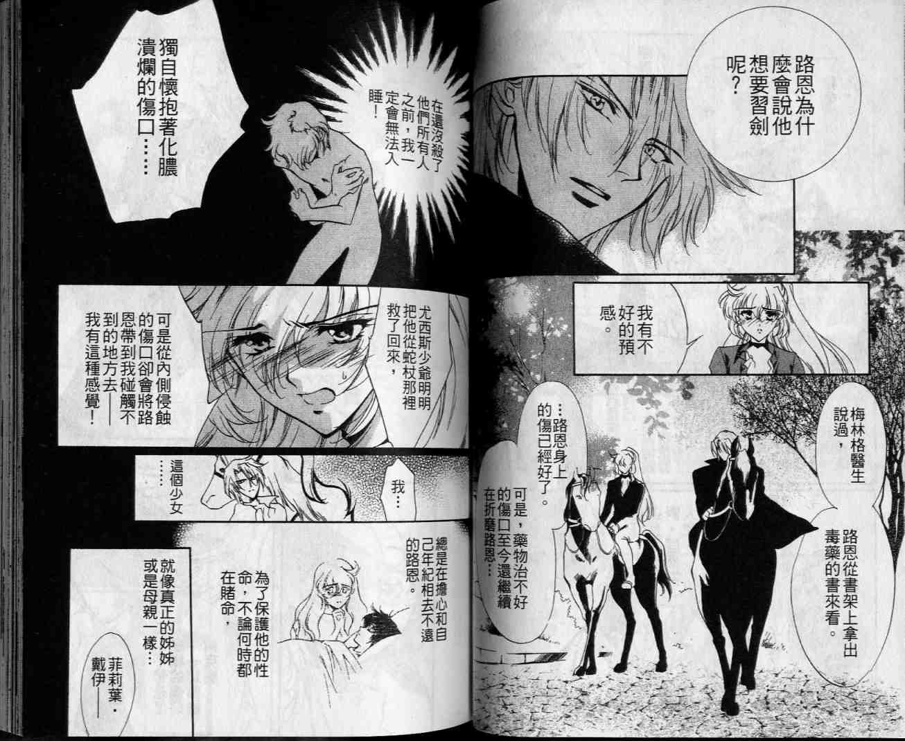 西方善魔女 第4卷 第27页