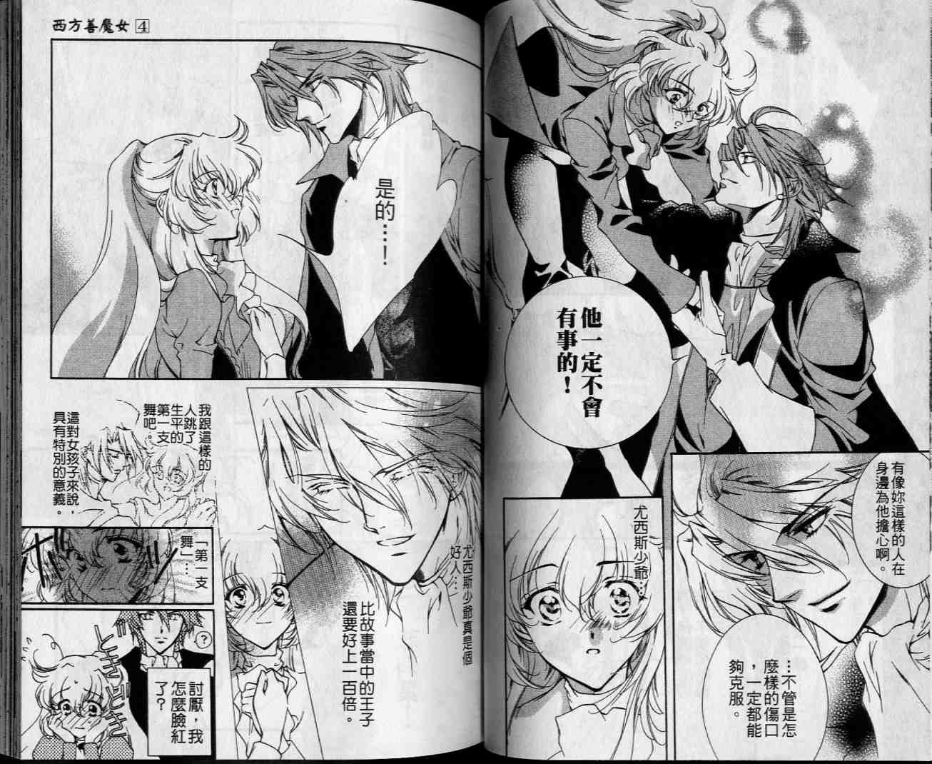 西方善魔女 第4卷 第28页