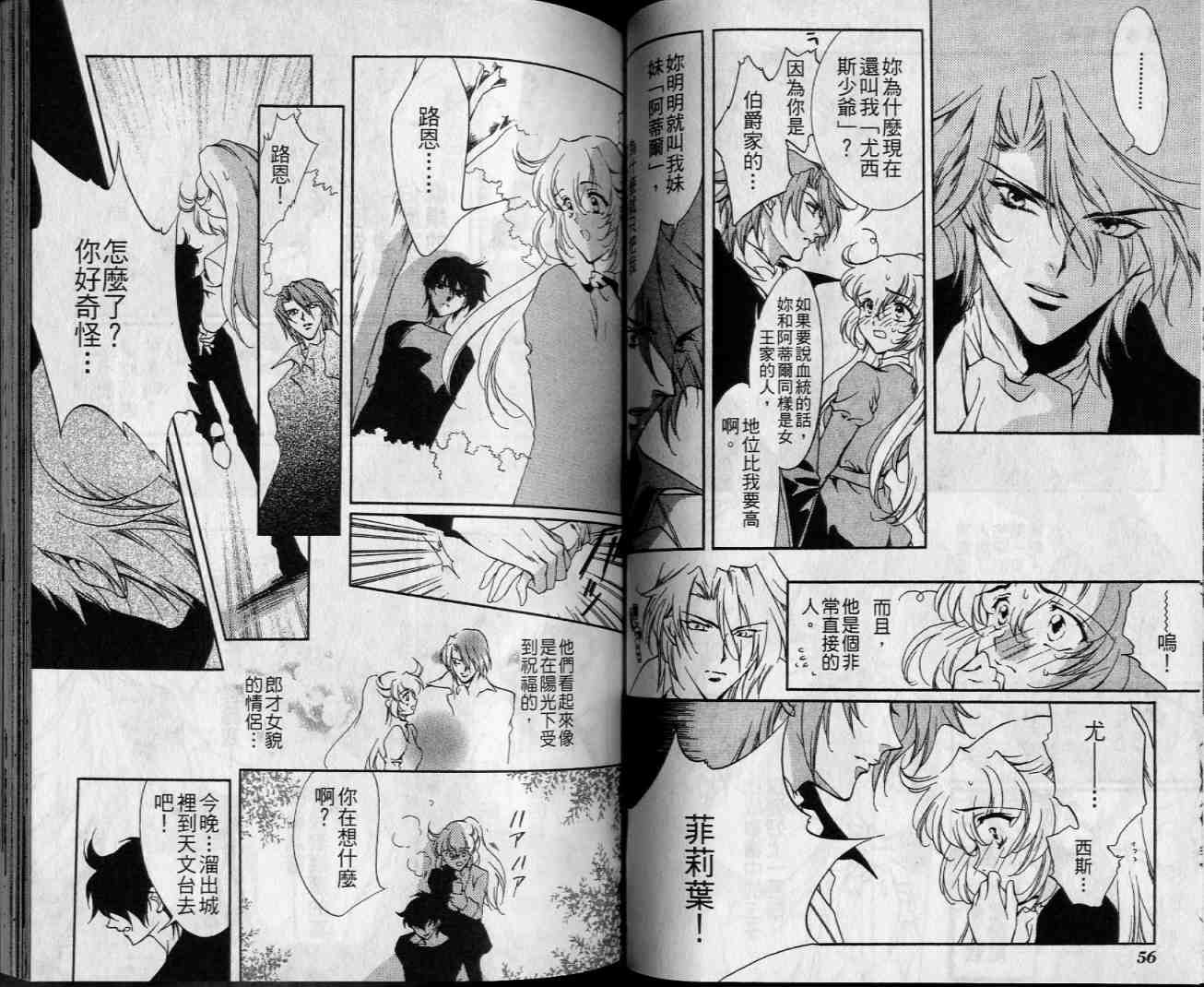 西方善魔女 第4卷 第29页