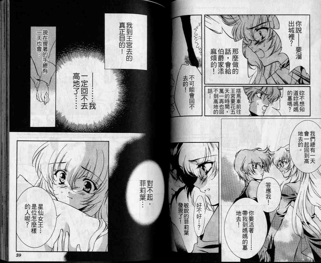 西方善魔女 第4卷 第30页