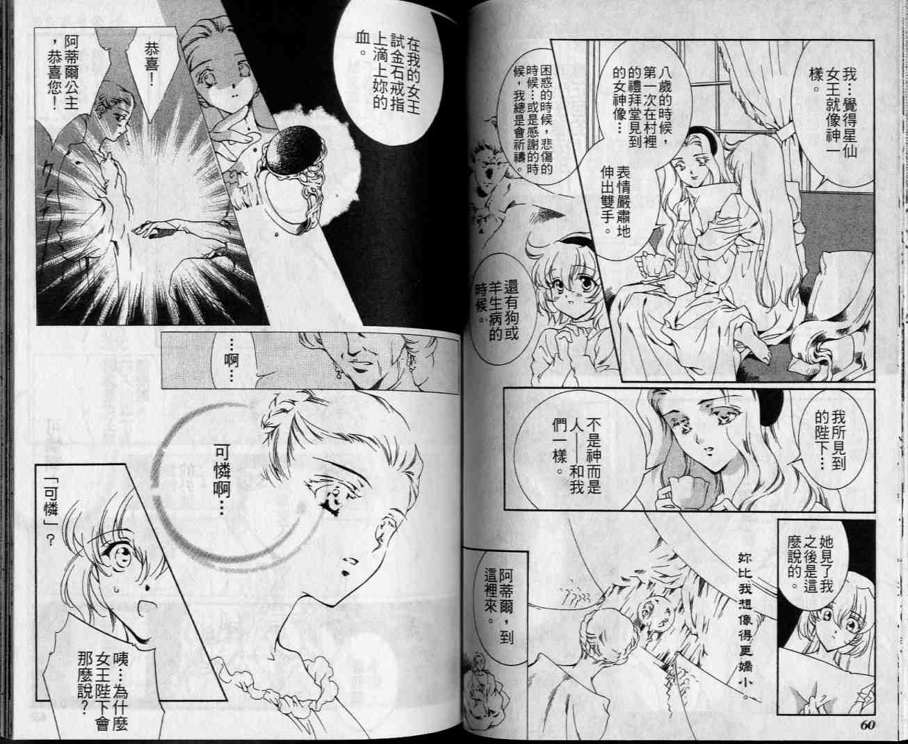 西方善魔女 第4卷 第31页