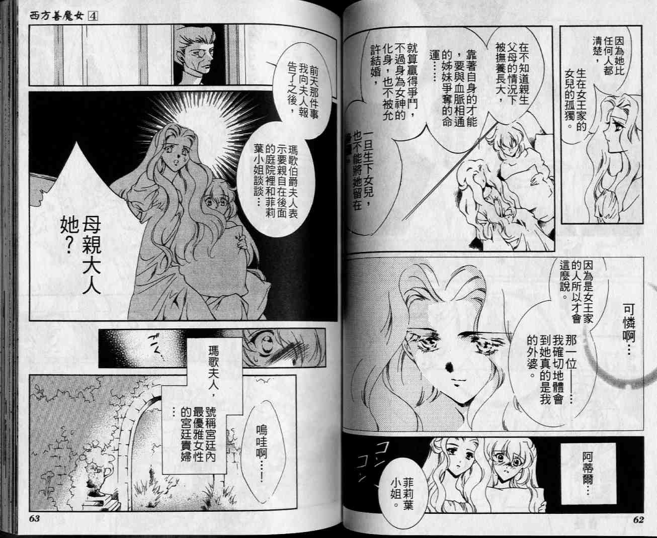 西方善魔女 第4卷 第32页