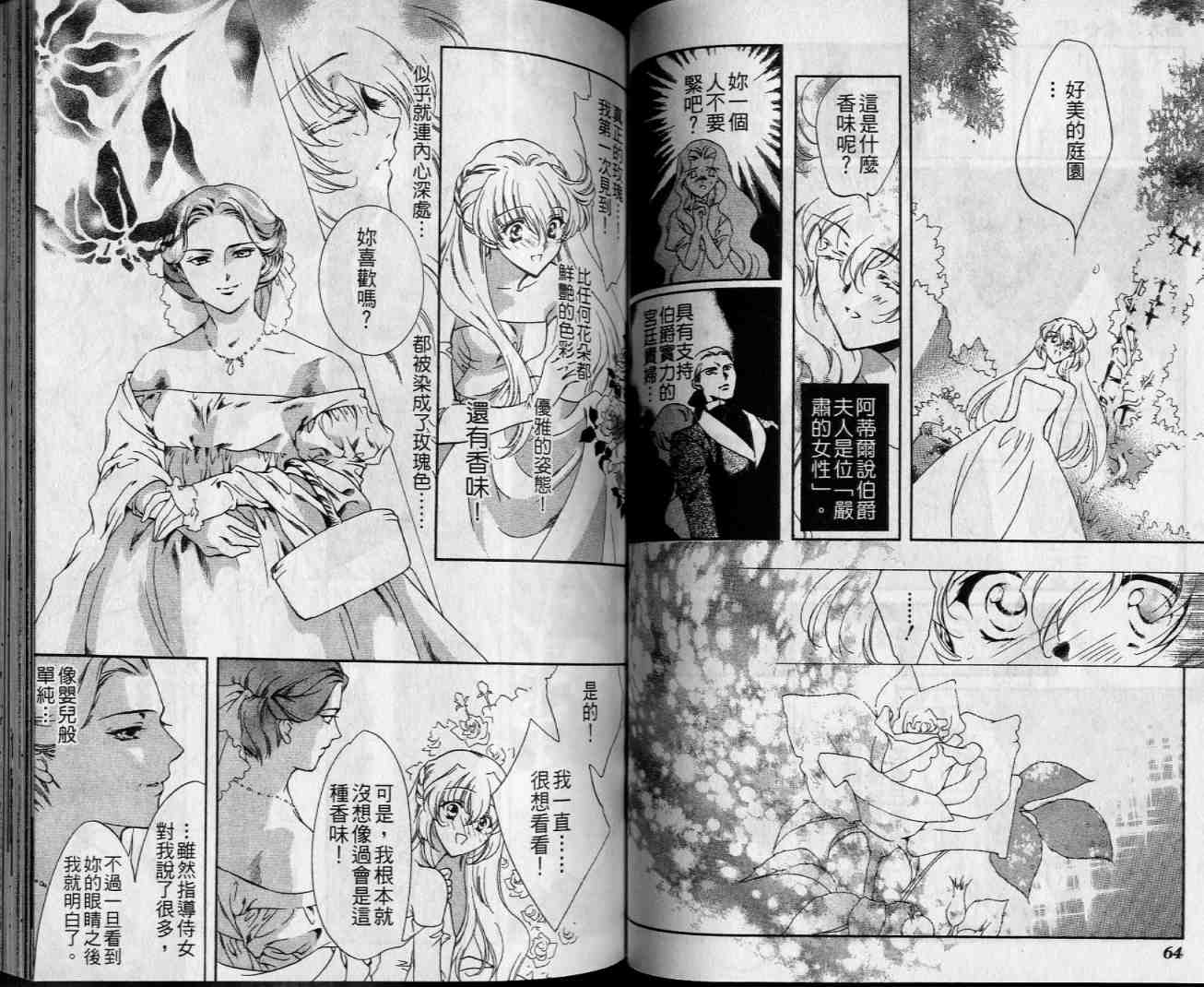 西方善魔女 第4卷 第33页