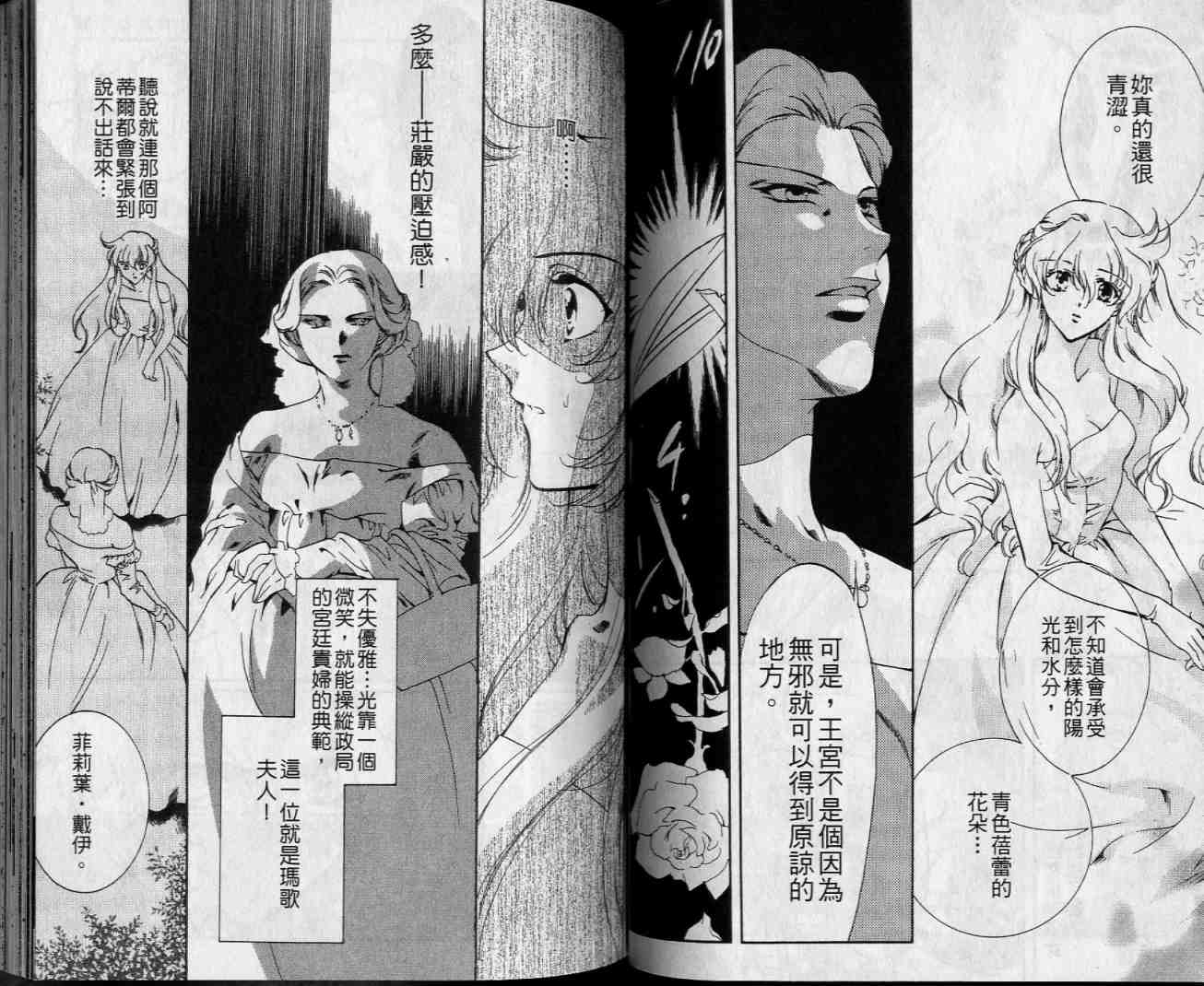 西方善魔女 第4卷 第34页