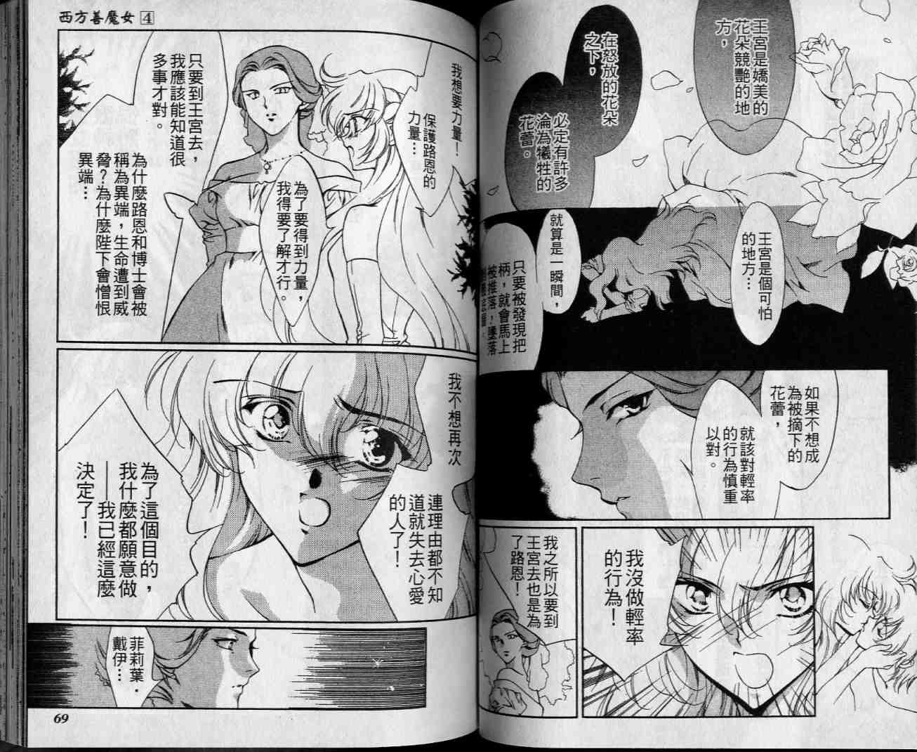 西方善魔女 第4卷 第35页