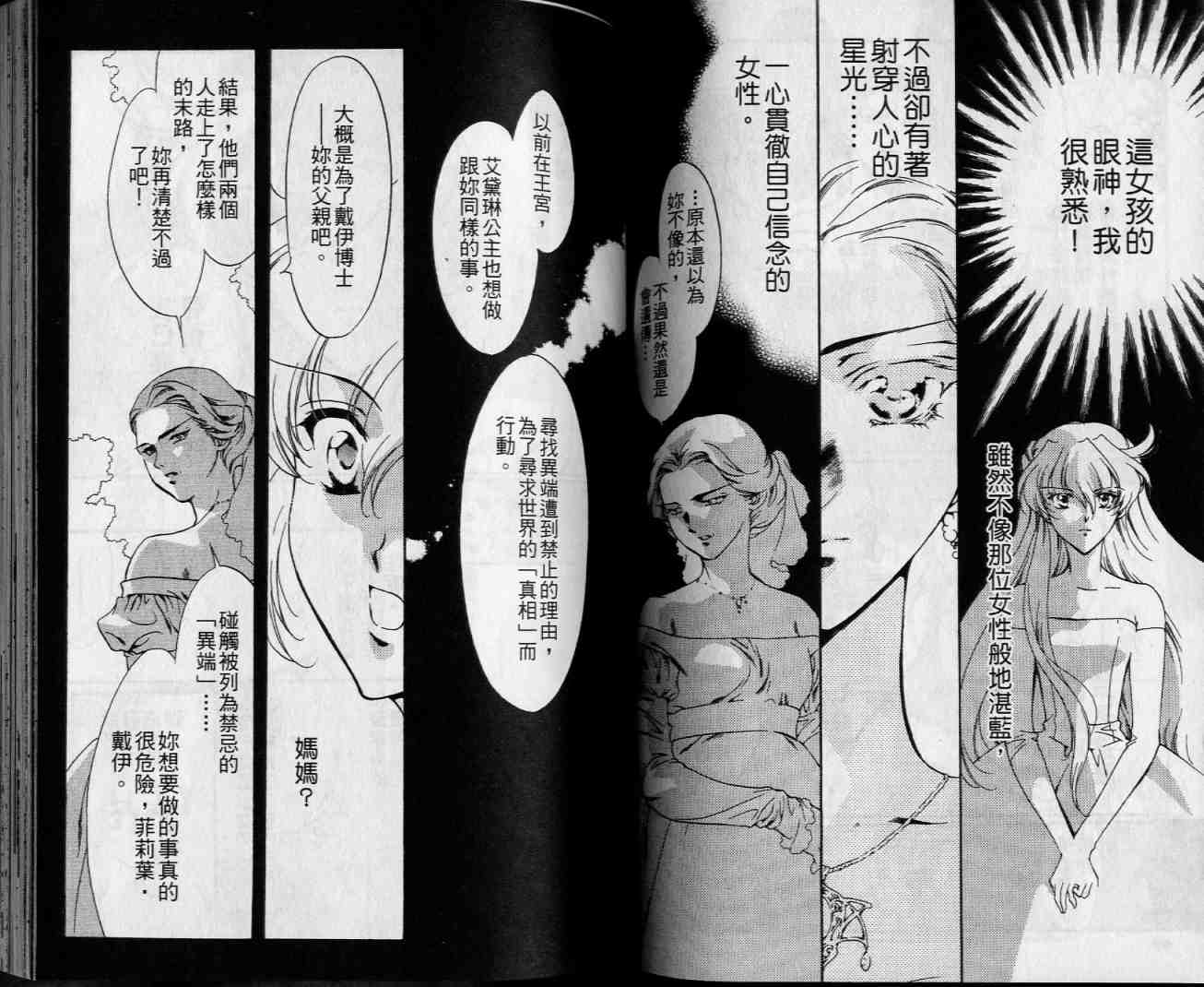 西方善魔女 第4卷 第36页