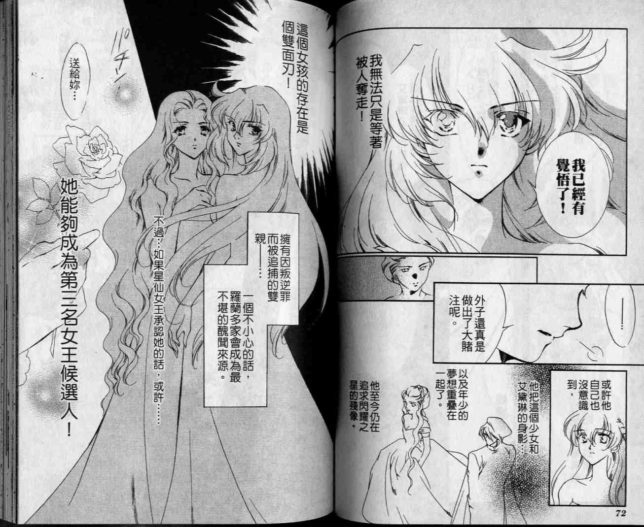 西方善魔女 第4卷 第37页