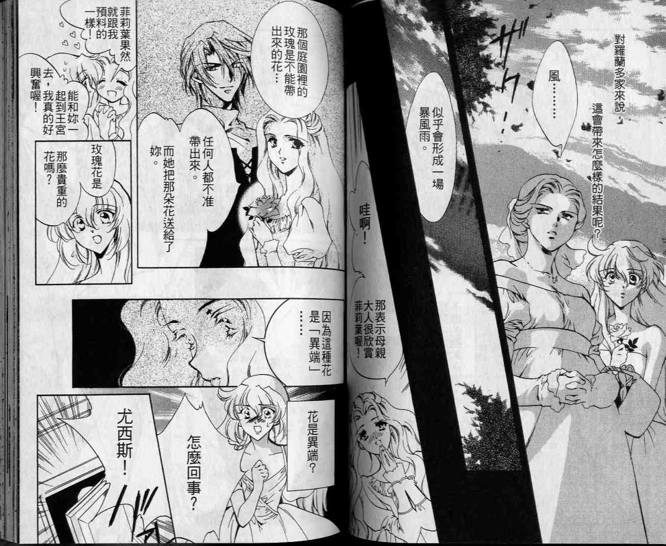 西方善魔女 第4卷 第38页