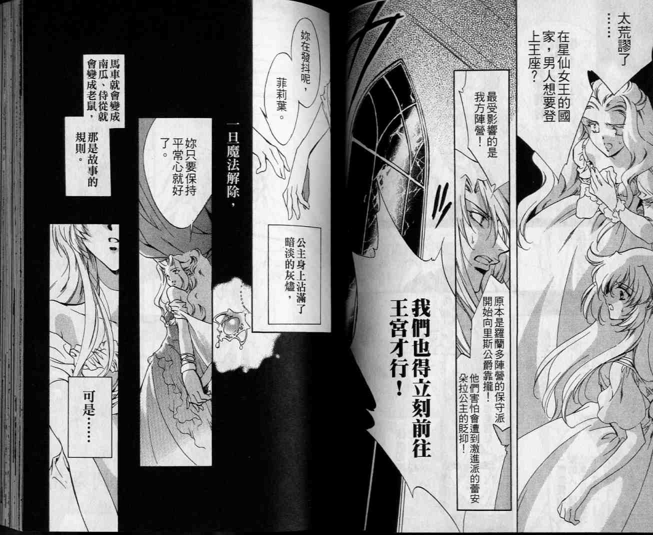 西方善魔女 第4卷 第40页