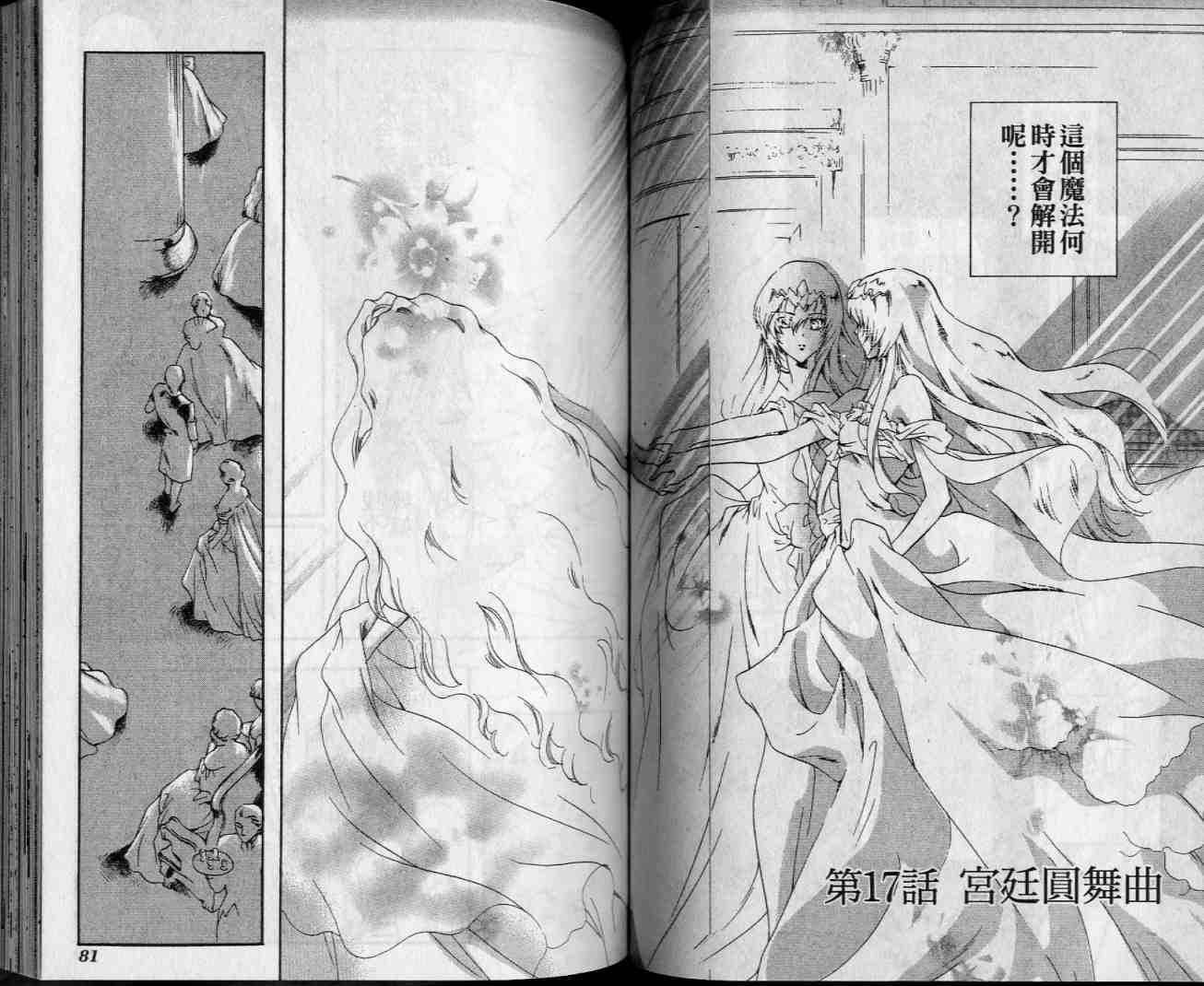 西方善魔女 第4卷 第41页