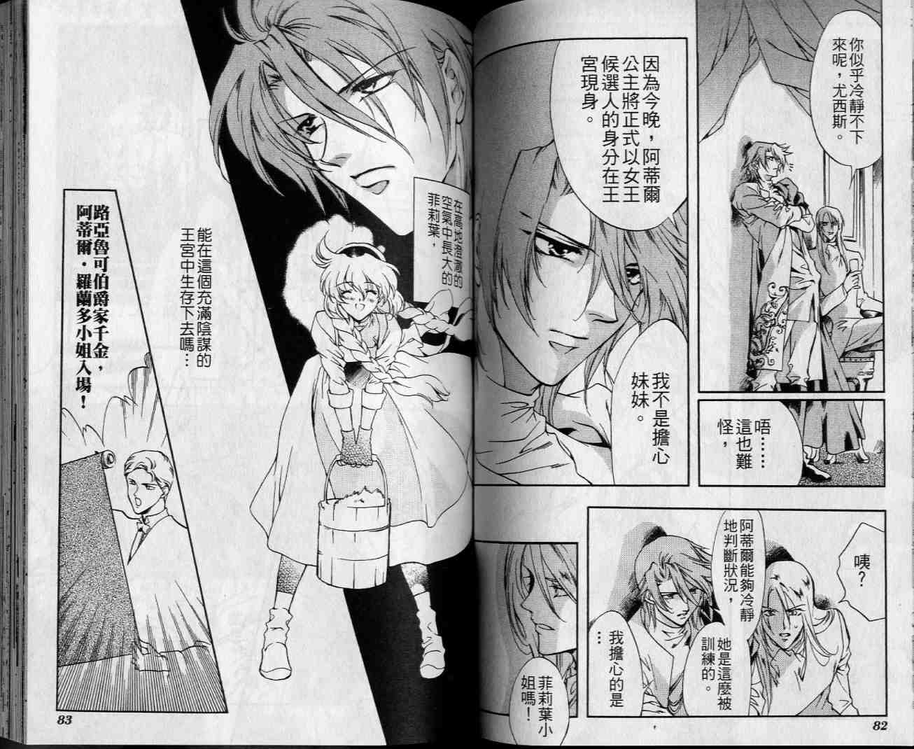 西方善魔女 第4卷 第42页