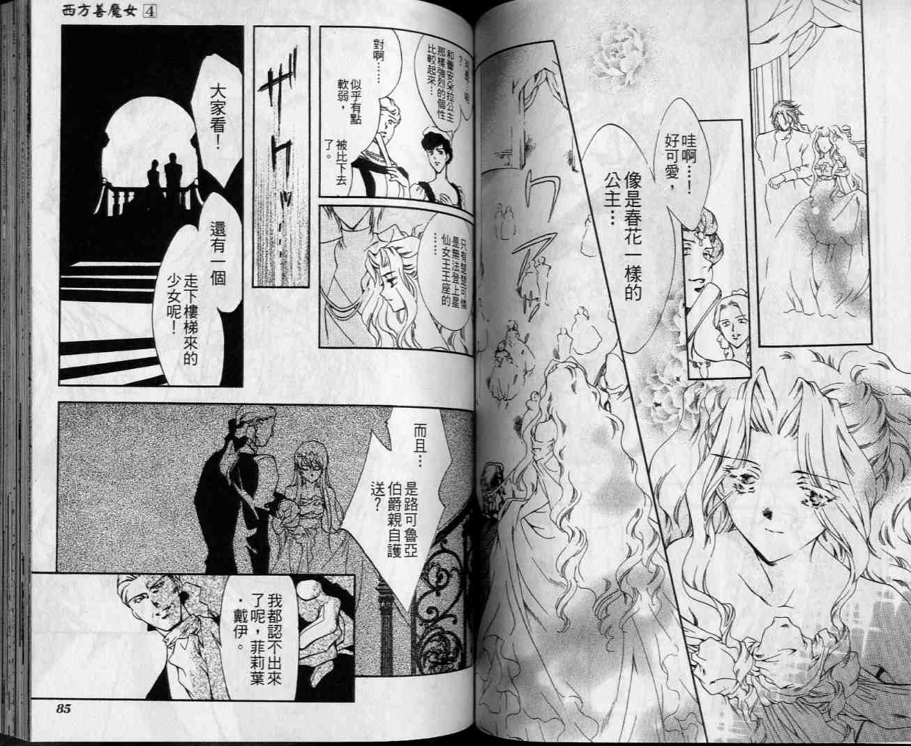 西方善魔女 第4卷 第43页