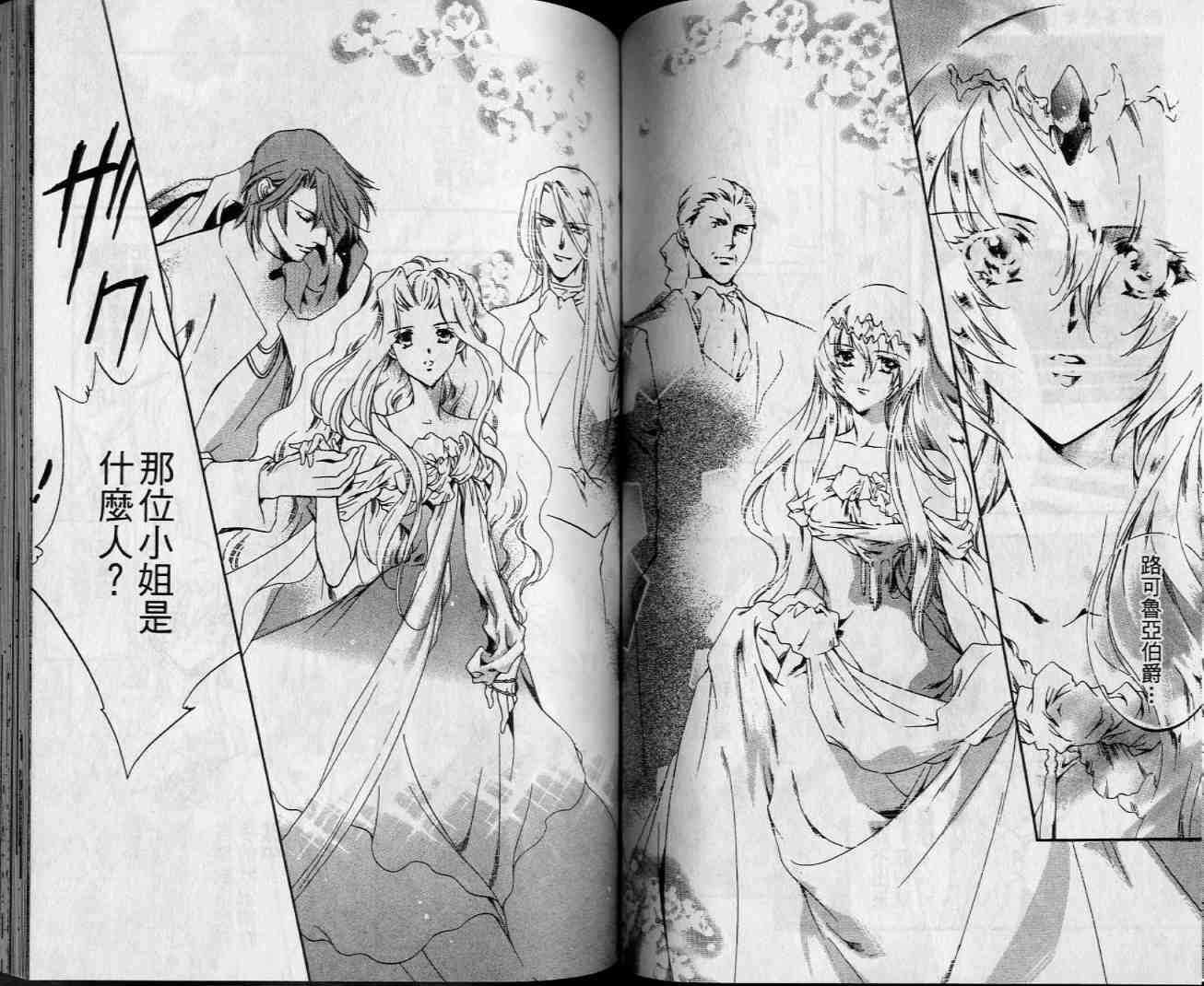 西方善魔女 第4卷 第44页