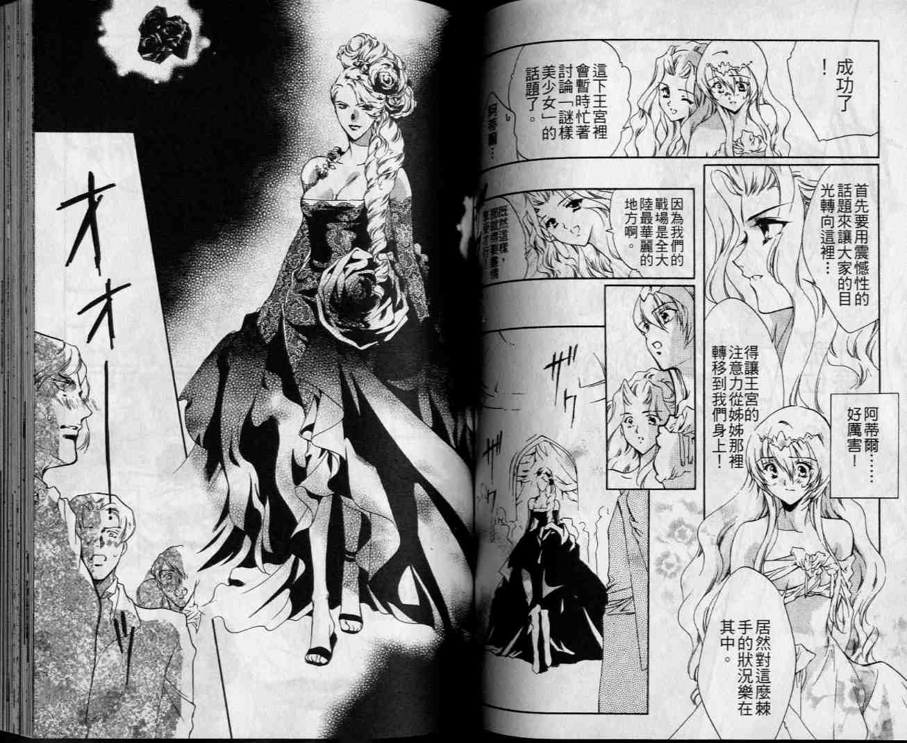 西方善魔女 第4卷 第45页