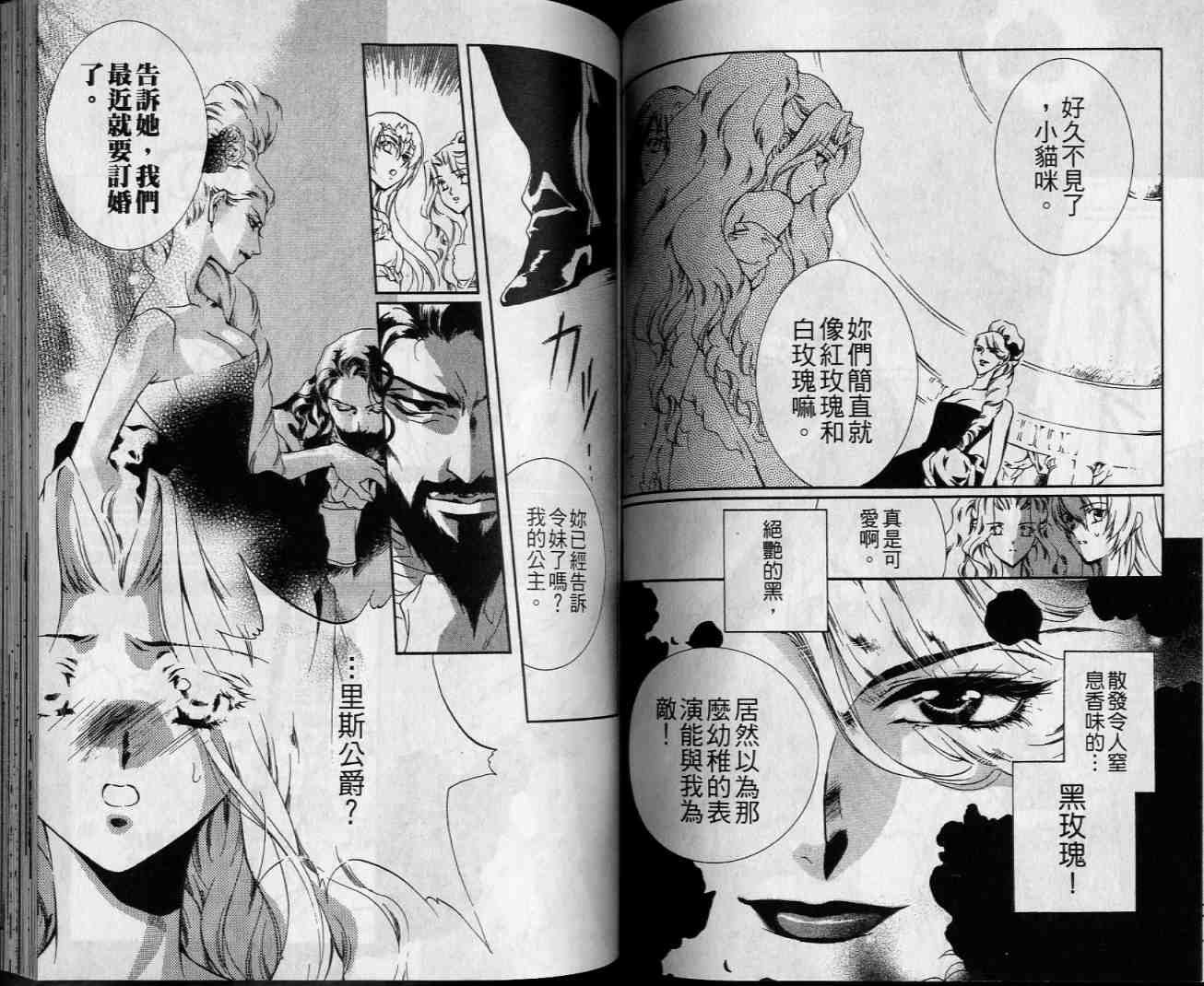 西方善魔女 第4卷 第46页