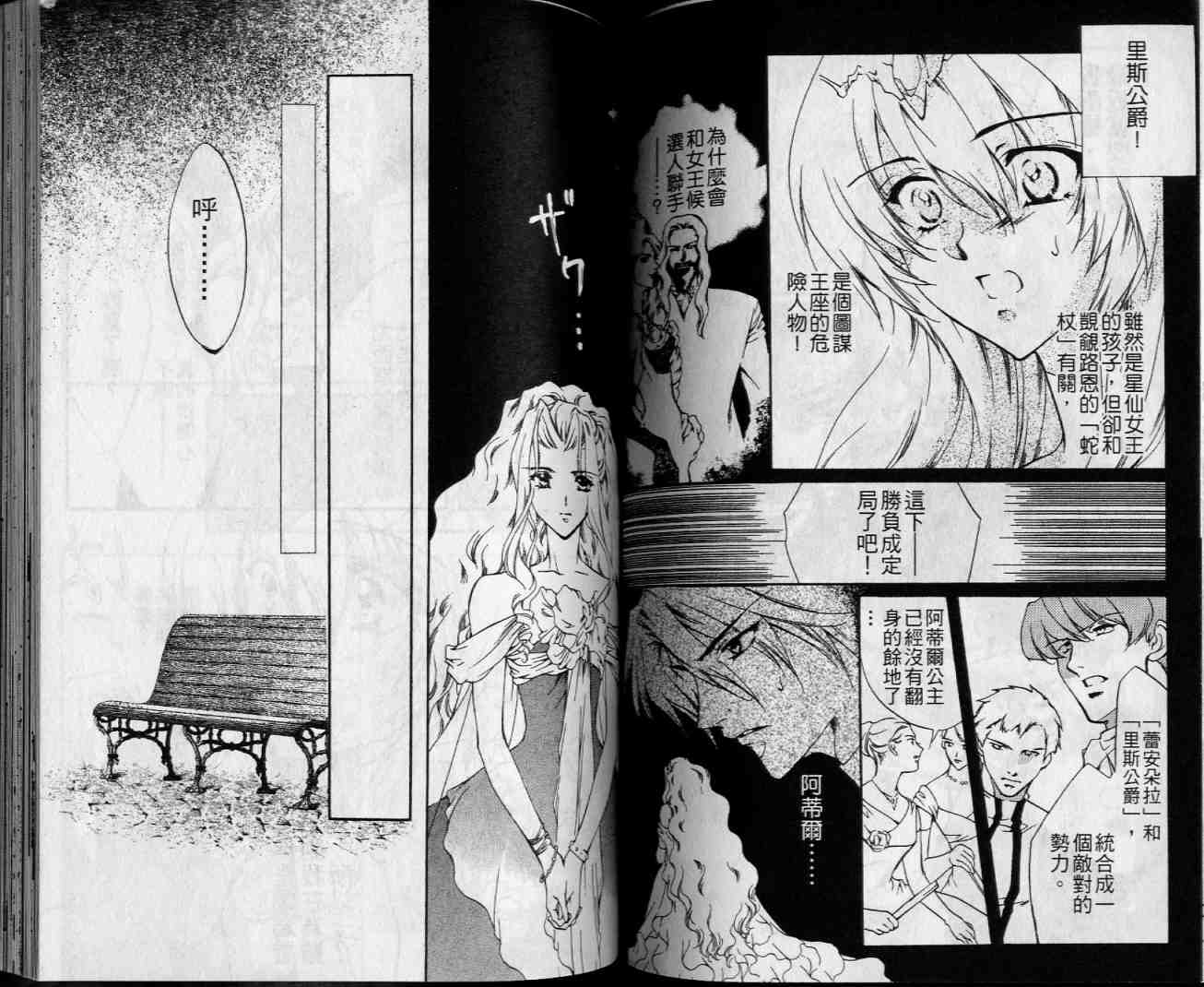 西方善魔女 第4卷 第47页