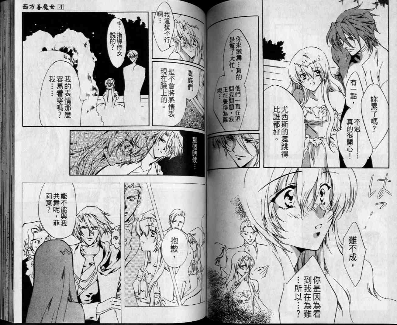 西方善魔女 第4卷 第48页