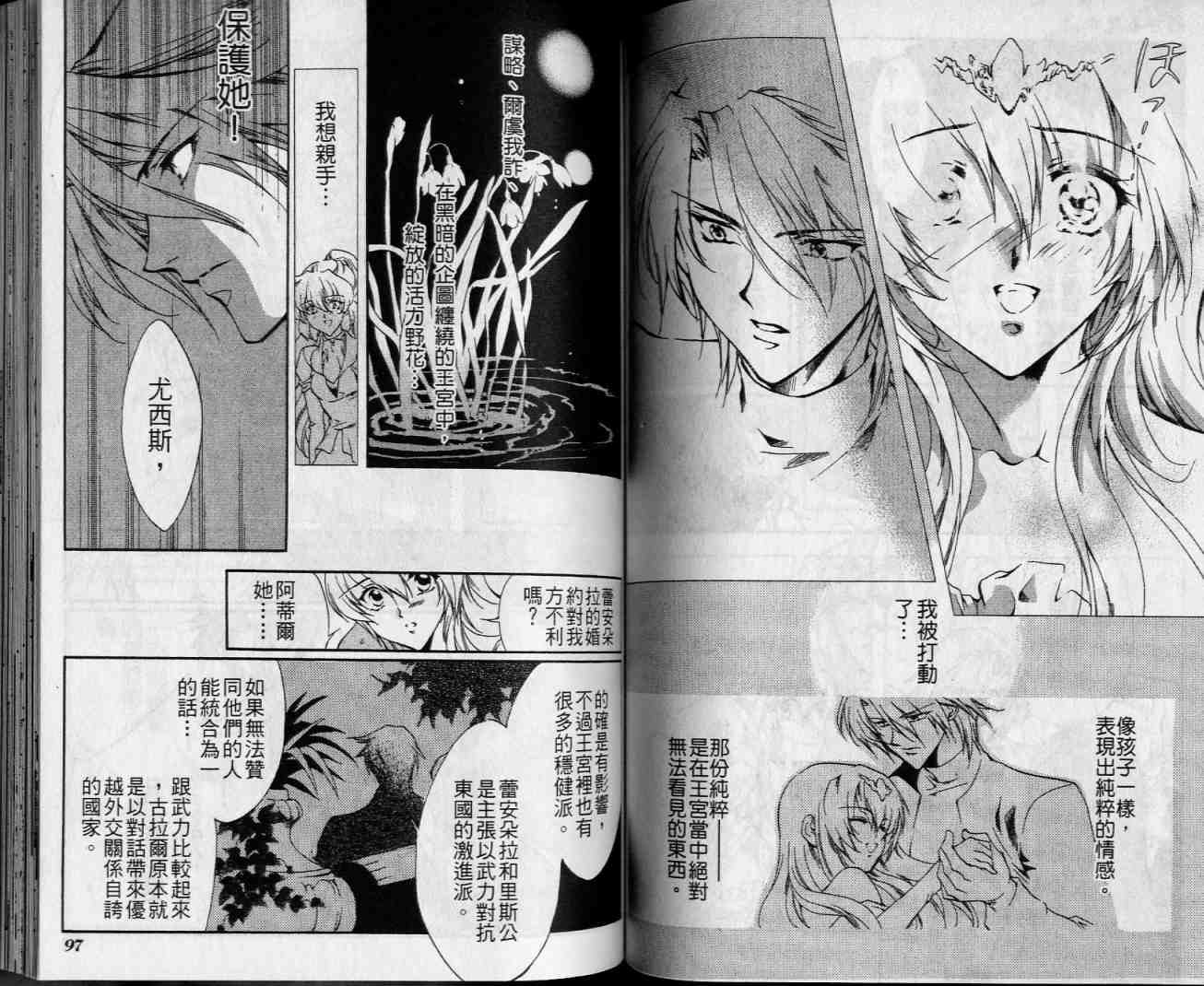 西方善魔女 第4卷 第49页