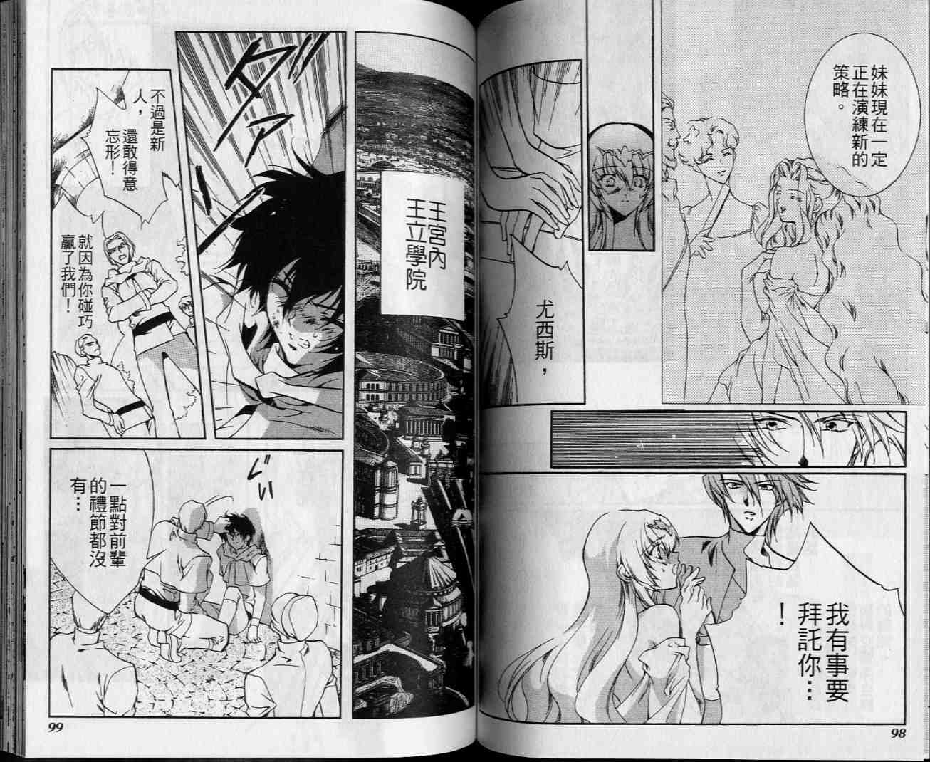 西方善魔女 第4卷 第50页