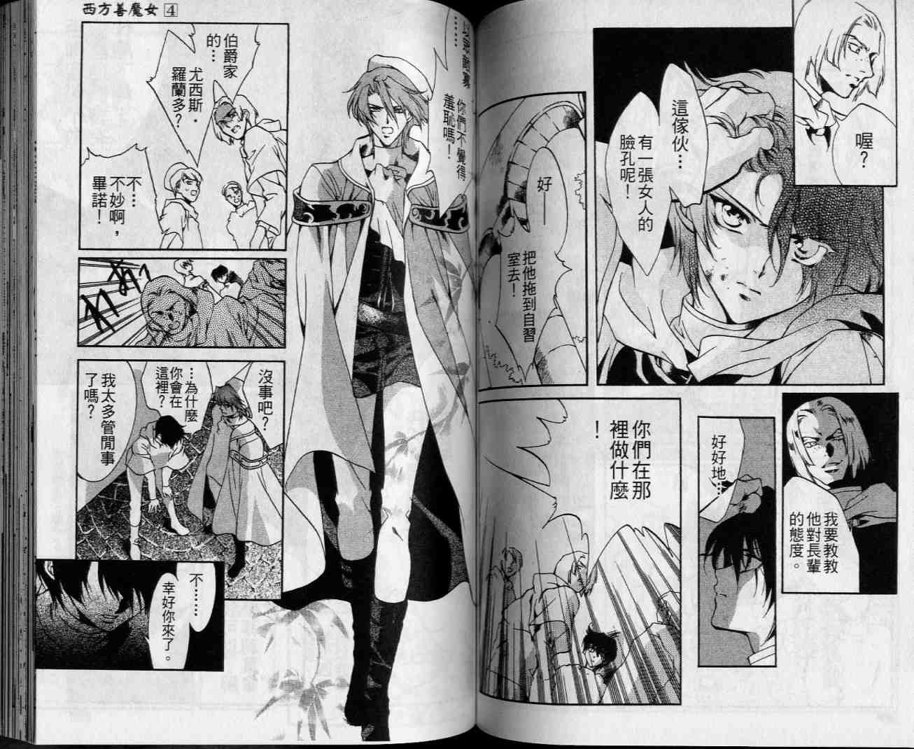 西方善魔女 第4卷 第51页