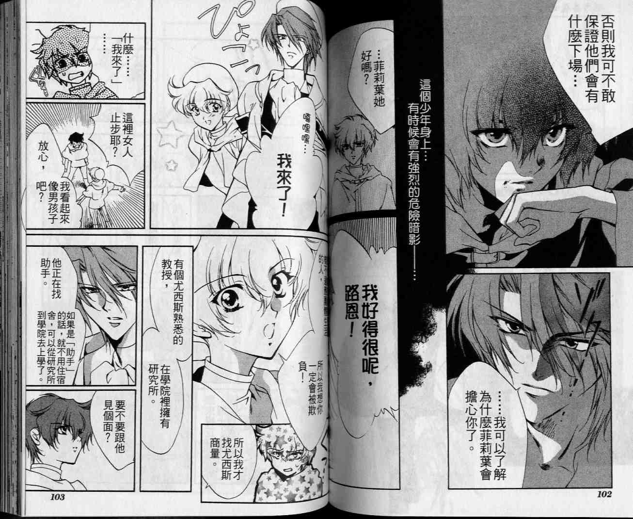 西方善魔女 第4卷 第52页