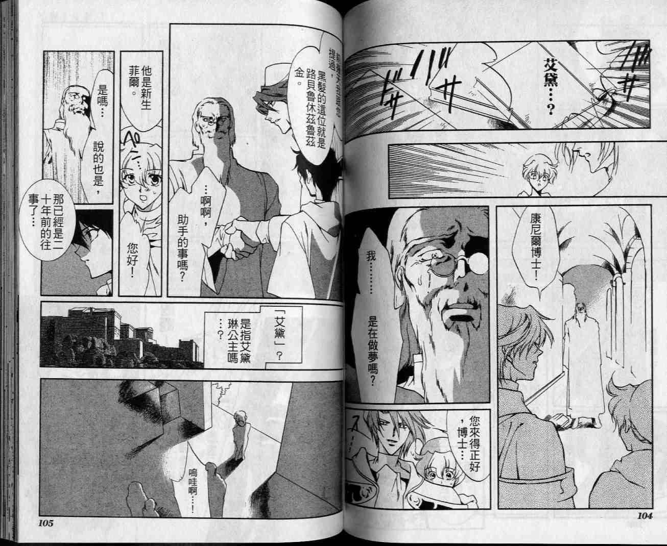 西方善魔女 第4卷 第53页