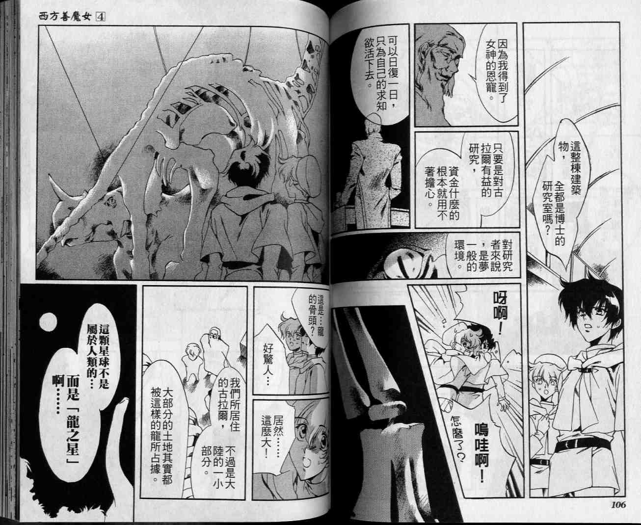 西方善魔女 第4卷 第54页