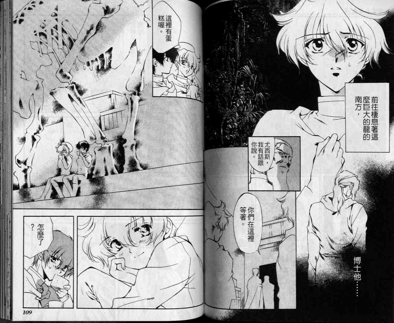 西方善魔女 第4卷 第55页