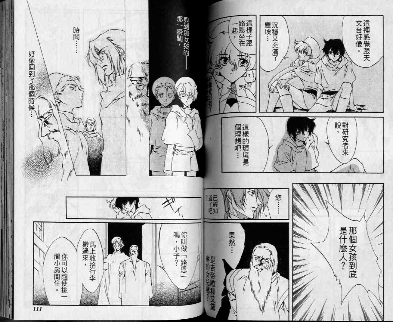 西方善魔女 第4卷 第56页