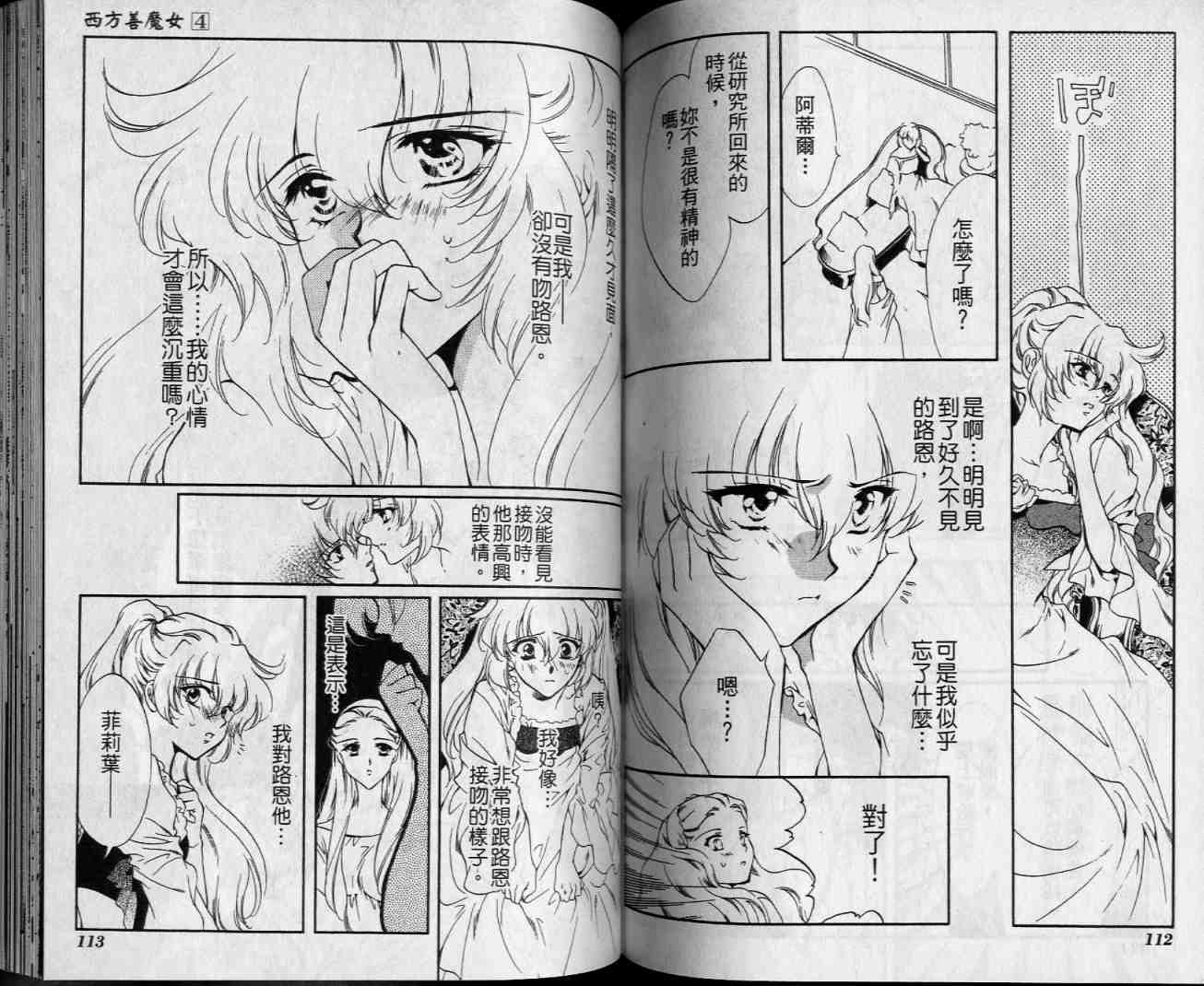 西方善魔女 第4卷 第57页