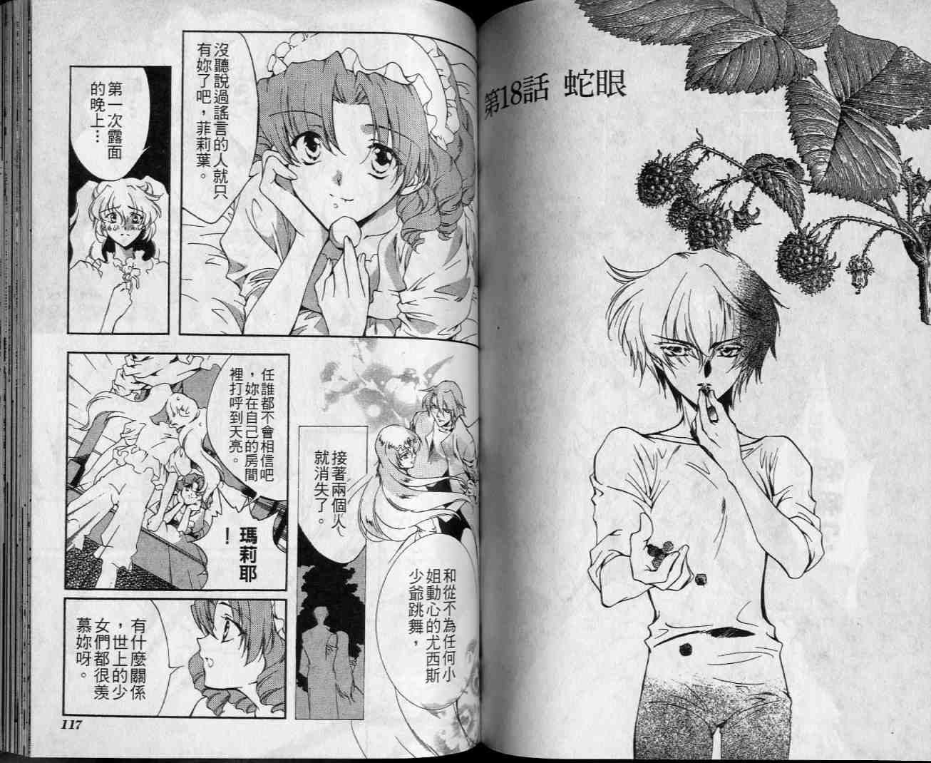 西方善魔女 第4卷 第58页