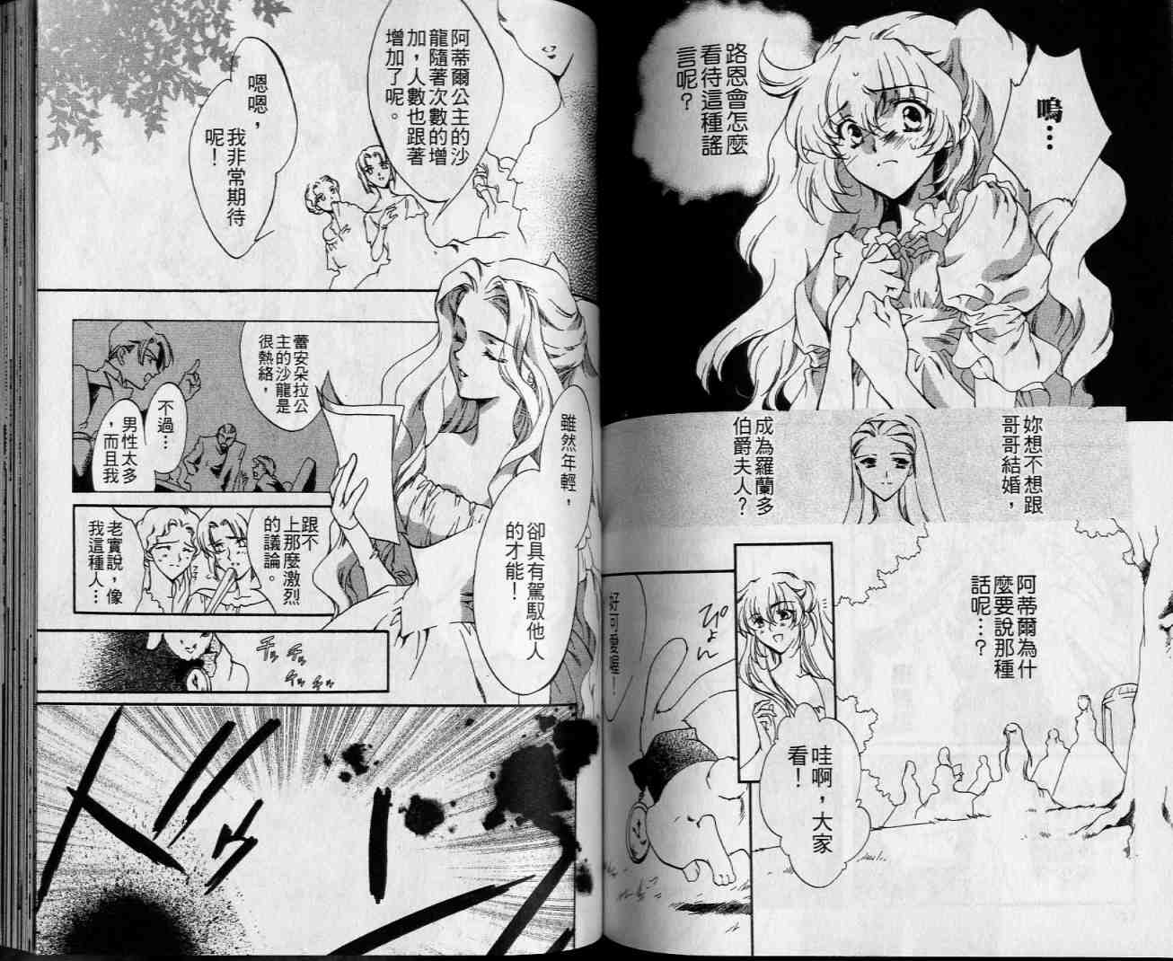 西方善魔女 第4卷 第59页