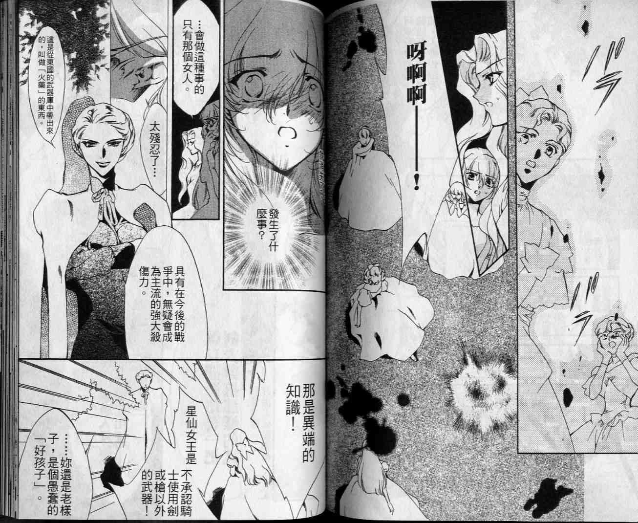 西方善魔女 第4卷 第60页