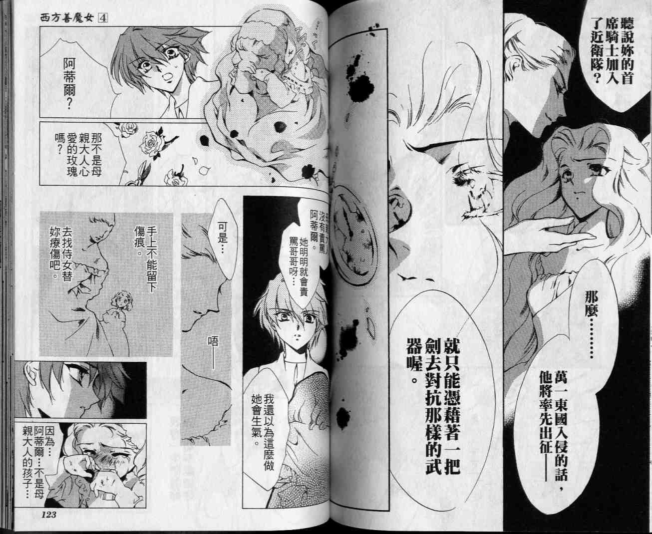 西方善魔女 第4卷 第61页