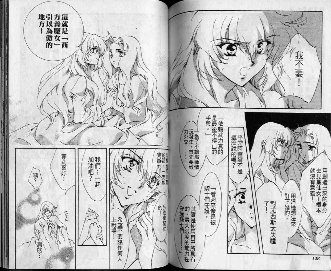 西方善魔女 第4卷 第64页