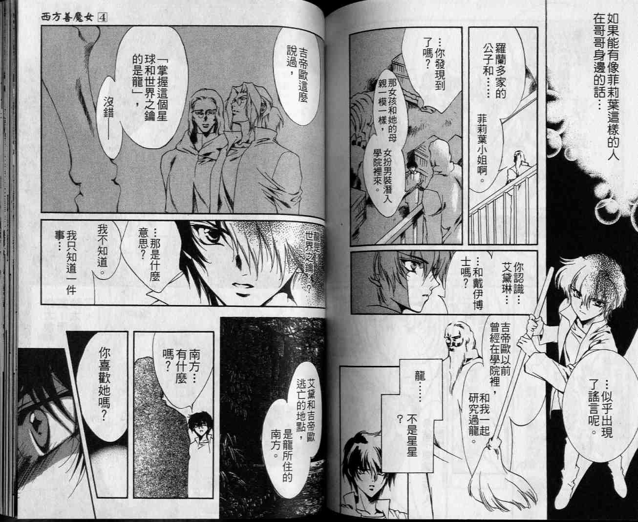 西方善魔女 第4卷 第65页