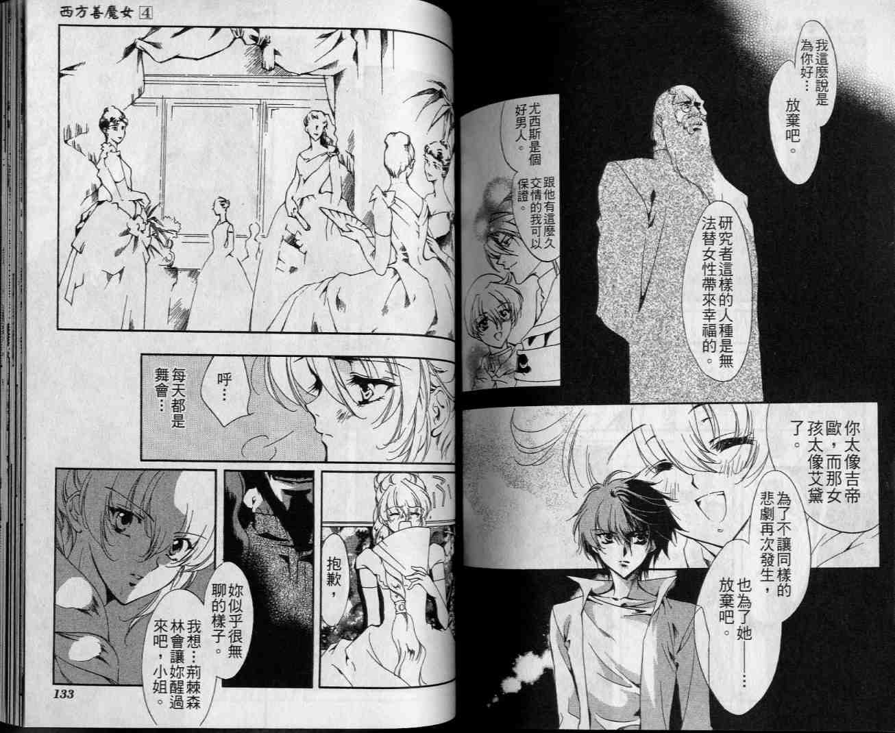 西方善魔女 第4卷 第66页