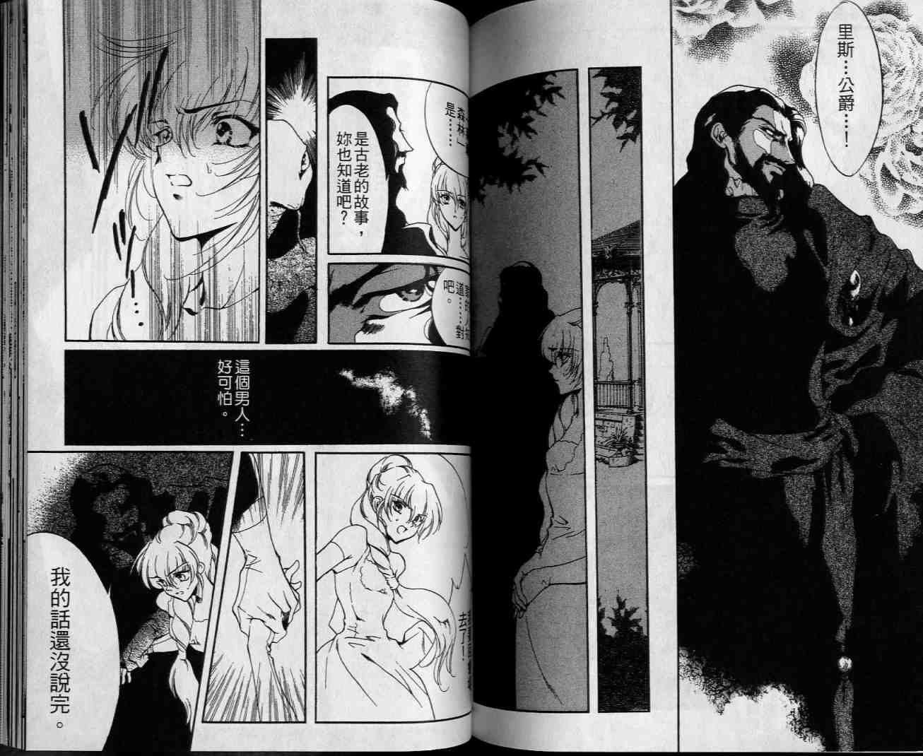 西方善魔女 第4卷 第67页