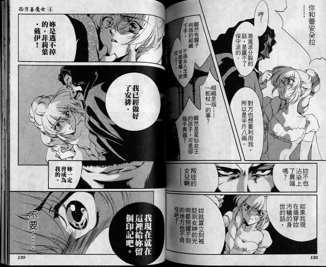 西方善魔女 第4卷 第69页