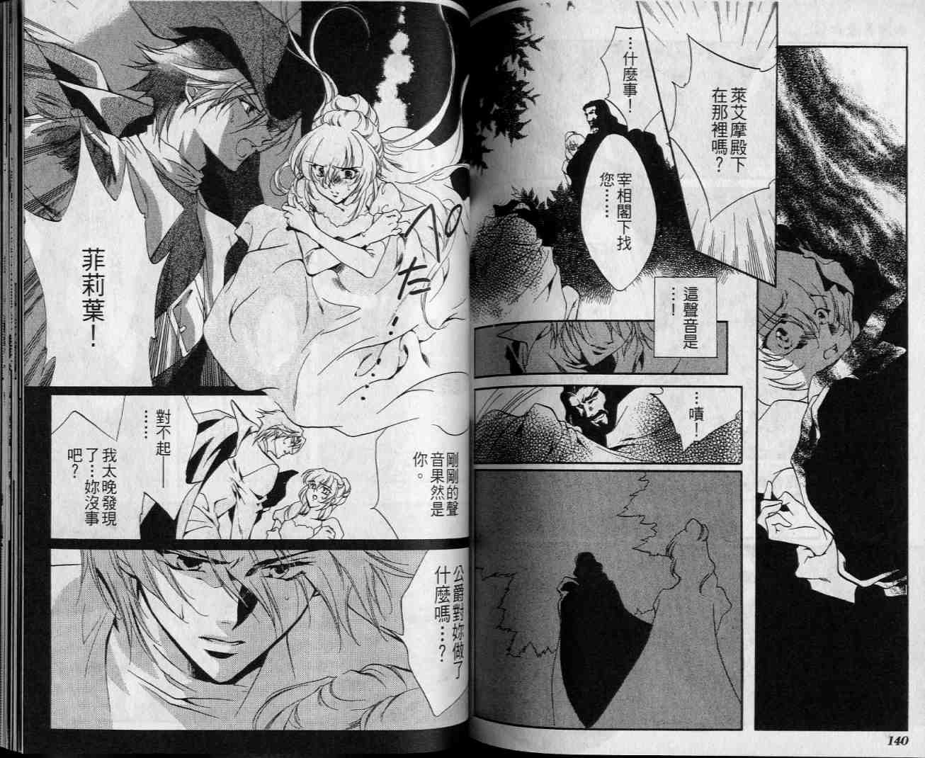 西方善魔女 第4卷 第70页