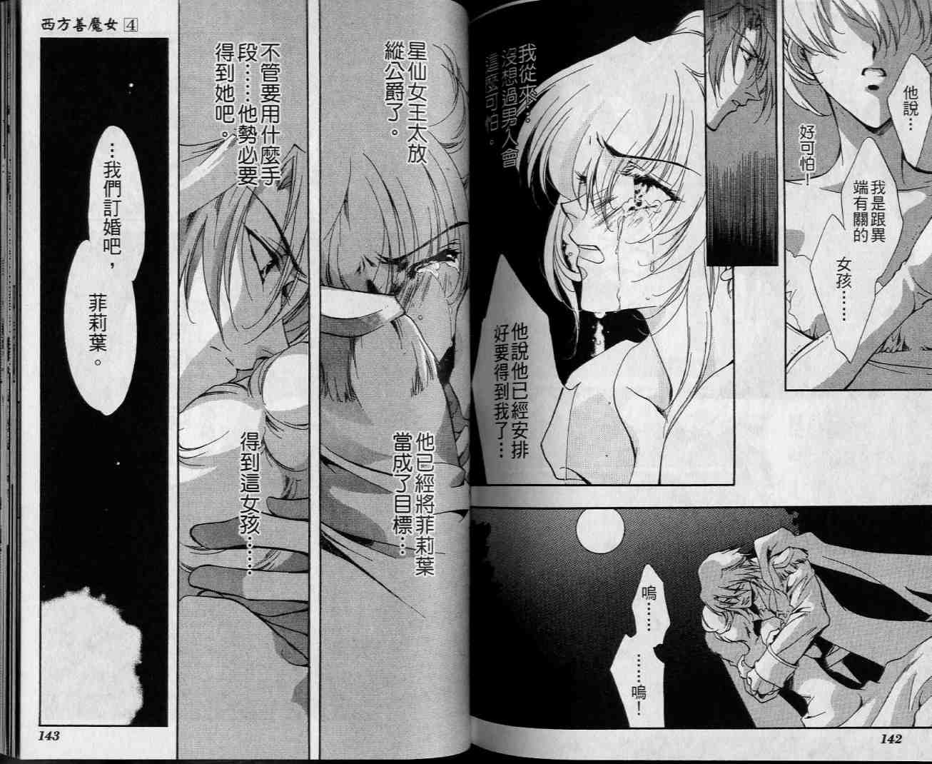 西方善魔女 第4卷 第71页