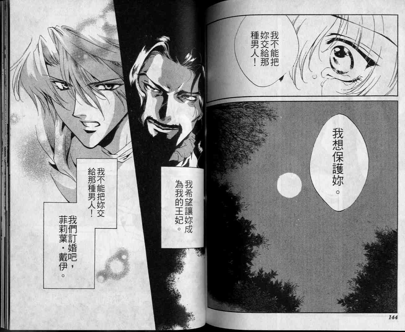 西方善魔女 第4卷 第72页