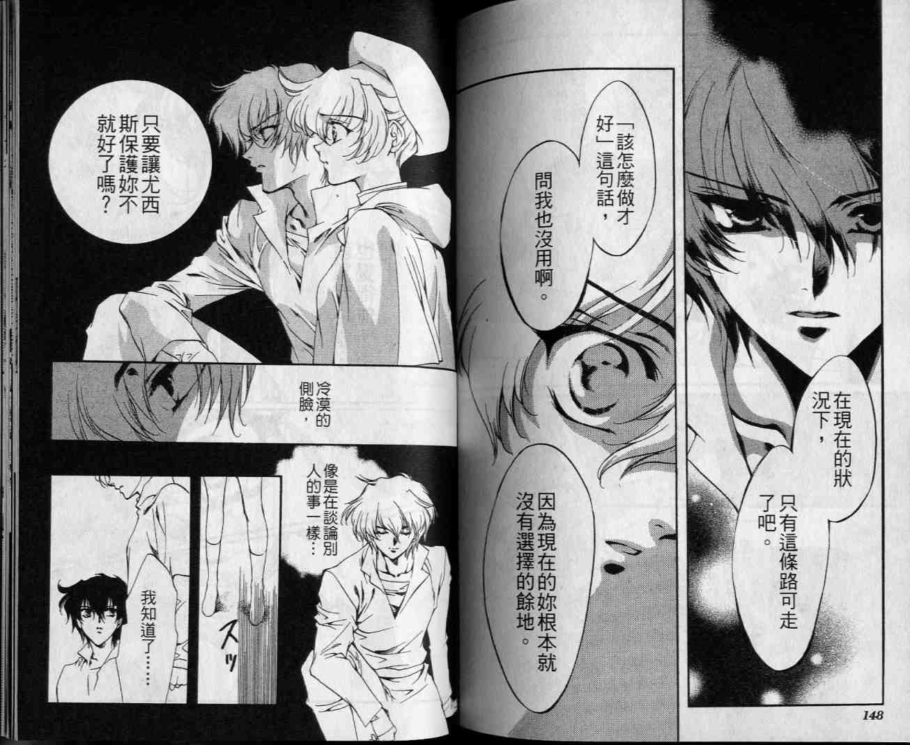 西方善魔女 第4卷 第74页